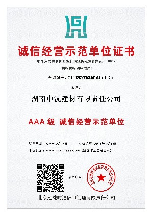诚信认证