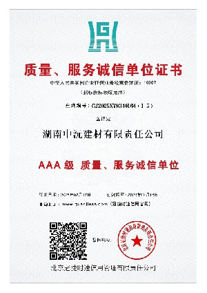 诚信认证