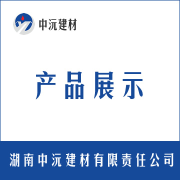ZY-SH 水化热抑制型防水剂