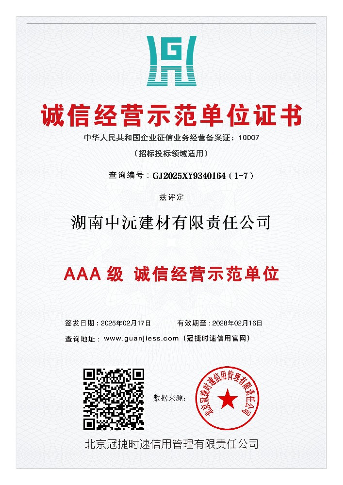 诚信认证
