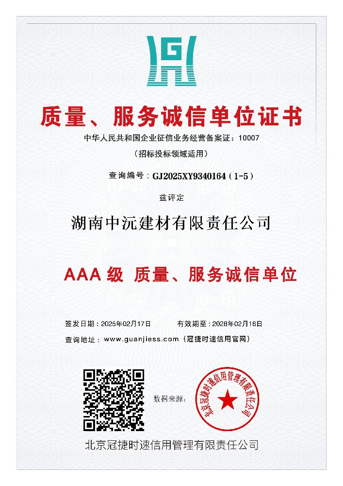 诚信认证